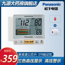 Panasonic electronic sphygmomanometer BW30 measuring instrument Household automatic and accurate elderly wrist medical measuring device LY