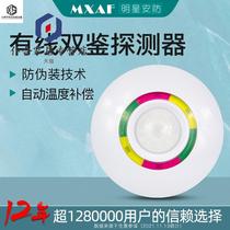 Focus DT-7380 Suction Top Intelligent Cable Double Infrared Microwave Detector Infrared Alarm Probe