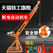 Yigong crane household small electric 220V hoist 1 ton 0 5 ton outdoor construction decoration lifting crane