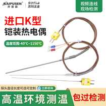 Capson imported K-type armored thermocouple temperature measuring instrument probe high temperature furnace temperature control temperature sensor T-type