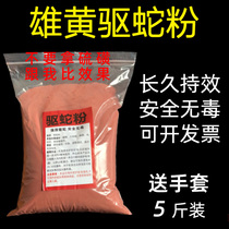 Male yellow snake repellent powder Strong long-lasting anti-snake supplies Outdoor wild fishing snake repellent medicine Household garden Indoor snake repellent