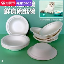 Disposable cat bowl cat supplies tableware pet food bowl stray cat dog Rice Bowl environmentally friendly biodegradable paper bowl