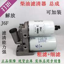 Jiefang J6F truck oil-water separator diesel filter assembly 1117050-52E hand pump seat double filter