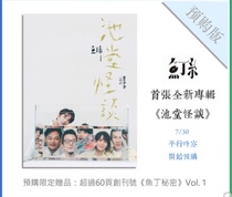 Reservation of fish Dings first album Chi Tang strange talk about CD fish secret pre-order version