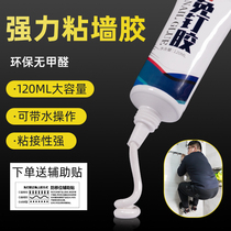 Weijisen nail-free glue Hole-free mirror Plastic metal Universal superglue adhesive wall-to-wall special universal adhesive High viscosity glass shelf Iron waterproof strong glue Strong adhesive water
