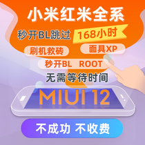 Xiaomi 11 K30 Xiaomi 10 Xiaomi 9 Red Rice K20pro mobile phone brush ROOT second solution BL downgrade XP framework