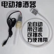 Pumping artifact self-priming electric drinker wine jar full-automatic wine drinker smoking pump red wine household small