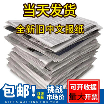 Brand new large newspapers clean expired waste newspapers packaging filling paper decoration paper dog pads glass wiping online shop