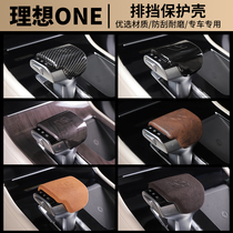 Ideal ONE interior special gear housing gear decoration Protective case gear head cover flip fur gear handle modification