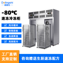 Commercial Speed Freezing Machine Rush Freezing Freezer Mousbag Seafood Liquid liquid liquid liquid liquid liquid Quick Freezer Small Frozen Dumplings Dumplings Sea Cucumber Fridge