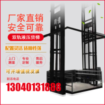 Freight elevator vegetable transfer machine household elevator double-track hydraulic guide rail type workshop warehouse hoist lifting platform
