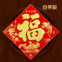 Fu word door stickers self-adhesive relocation happy door flannel cloth Fu stickers move new home into the house Daji new home into the house supplies