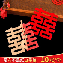Small-joy-word sticker self-adhesive-to-stick with adhesive sticker Chinese character paste with double-joy wedding special dowry Hei well cover Hei