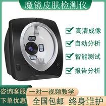 Magic mirror skin detection instrument facial moisture intelligent analysis facial management skin management instrument beauty