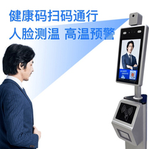  Face recognition temperature measurement All-in-one machine Shopping mall automatic thermal imaging temperature detector Health code Sukang code docking