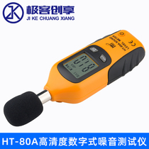 Noise tester Noise meter detection decibel instrument noise sound instrument sound level meter measuring instrument household volume measurement