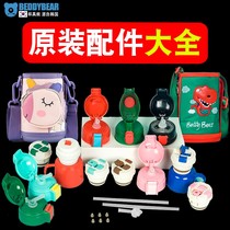 Cup bear childrens thermos cup accessories suction nozzle straw cup lid straight drinking lid inner lid cup cover original