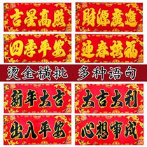 2021 New Year couplet four-character horizontal batch door sticker wall sticker Spring Festival couplet Spring Festival gate banner door width