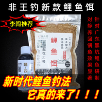 Non-King fishing Guangdong New carp bait black pit carp bait special bait fishing back pot fish resting fish fish bait
