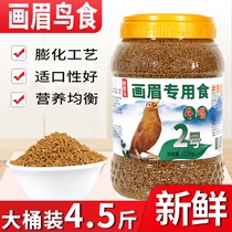 Painting Brow feed hopper Bird Singing Bird-to-Fat Bird Feed Painting Brow Feed Bird Feed Bird Grain Boutique Barrel 4 5 catty