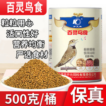 Kaiyuan brand boutique lark food feed can not lift the sharp lark lark special bird feed bird food 500 grams