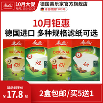 German Melitta Melco imported coffee filter paper hand flush pot drip American coffee machine filter