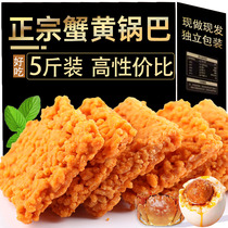 5 Catty Nets Red Crab Yellow Pan Crab Balm Crab Salted Egg Yolts Pan Glutinous Rice Pan Bagged Snacks With Small Packaging Casual Foods