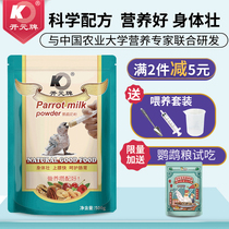 Kaiyuan brand parrot milk powder peony Xuanfeng special hand-raised parrot feed Xuanfeng tiger skin bird food chicks
