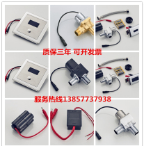 Induction urinal solenoid valve panel 12V 6v urinal bucket flush valve universal accessories