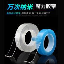 Nano universal non-marking double-sided adhesive sticker Strong high viscosity magic transparent tape storage fixed sticker Universal washable