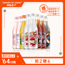 Hankou No. 2 Factory Wuhan Salt Soda Litchi Peach Orange Juice Net Red Carbonated Drink Bubble Water 275ml * 8 bottles