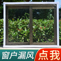 Sealed window windshield artifact winter weatherproof thermal insulation film doors and windows bedroom leak-proof cold-proof plastic sheet seal