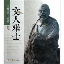 Genuine Literati-Chinese Traditional Theme Modeling by Xu Huadang China Forestry Publishing House