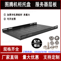Width 485 network server cabinet tray shelf partition bracket totem 19 inch cabinet tray cabinet accessories