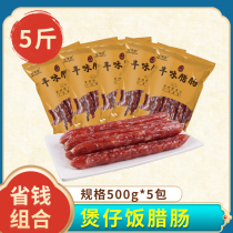 Cantonese Rice Sausage bacon farmhouse homemade sausage bacon Wholesale Wholesale Guangwei fragrant sausage 500g * 5 packs