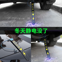 Wuling Zhilight v Van small card car anti-static eliminator grounding strip car static electricity drag belt