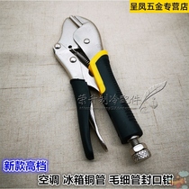 Refrigerator sealing pliers welding-free refrigerator sealing pliers welding-free new sealing pliers