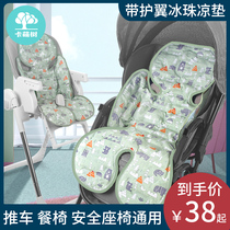 Universal stroller cool mat Safety seat Cool mat Stroller Baby dining chair seat mat Sitting gel ice mat Summer