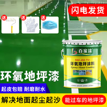 Baijia coated epoxy resin floor paint cement floor wear-resistant floor paint garage factory wear-resistant waterproof dust-proof paint