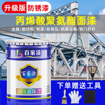 Acrylic polyurethane anticorrosive topcoat metal anti-rust steel structure iron door railing color steel tile machine equipment paint