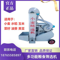  Wheat seed selection machine Multi-function grain wheat rice corn soybean seed selection machine Net grain machine Vibration screening machine
