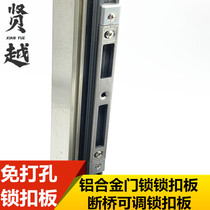 Broken bridge door lock accessories non-perforated lock panel swing door lock hardware accessories sliding accessory module