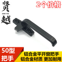 50 type aluminum alloy door and window handle casement window glass curtain wall 7 word handle window handle accessories 2 sets