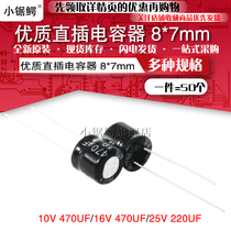 High quality in-line aluminum electrolytic capacitor 10V 470UF 16V 25V 220UF Volume 8*7MM 50