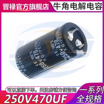 Electrolytic capacitor 250V470UF 22*35 hard foot horn Electrolytic cow foot capacitor 250V470 micro method