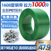  Packing belt Plastic steel packing belt Plastic steel belt Packing belt Braided belt bundling belt 1608 machine packing belt box Xiaoshuai