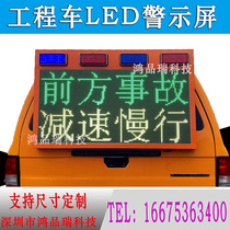 Construction vehicle rear Display LED vehicle electronic screen project road administration roof light outdoor bright warning screen