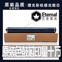 Ricoh 2500 drum core MPC 3501 C3502 4501 5501 2000 photosensitive single drum primary color drum original