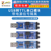 USB to TTL FT232RL USB to serial port UART module with voltage isolation-signal isolation