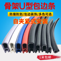 U-shaped skeleton sealing strip Rubber edging strip Mechanical sheet metal bridge anti-cutting hand decorative mouth guard protection strip card strip